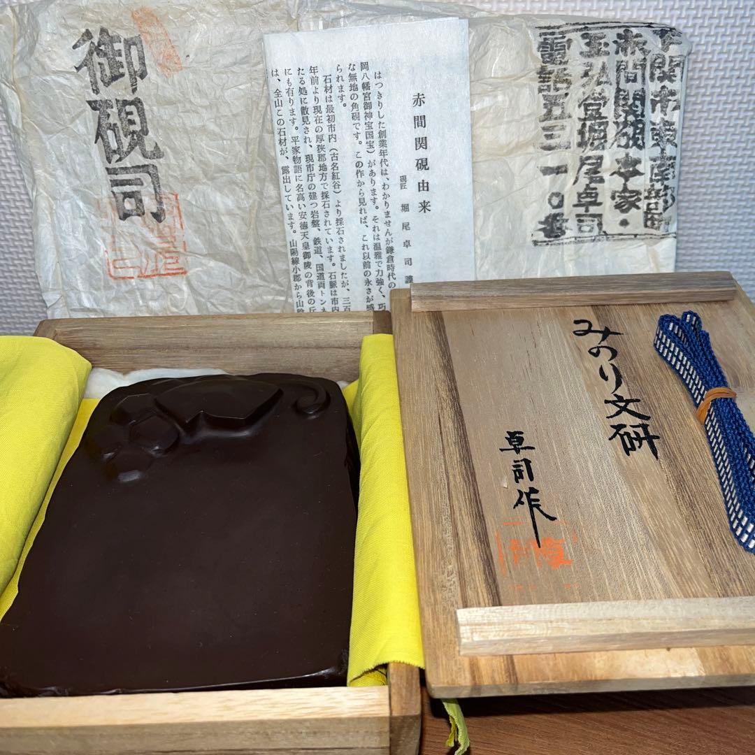 ⭕️赤間硯　名工　堀尾卓司　みのり文研　新品美品　希少　特殊硯　女性好み