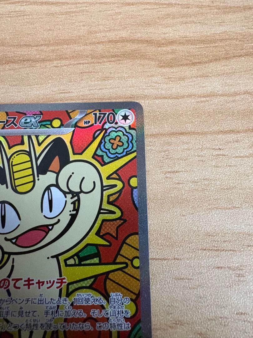 ポケモンカードニャースsar極美品センタリング◎