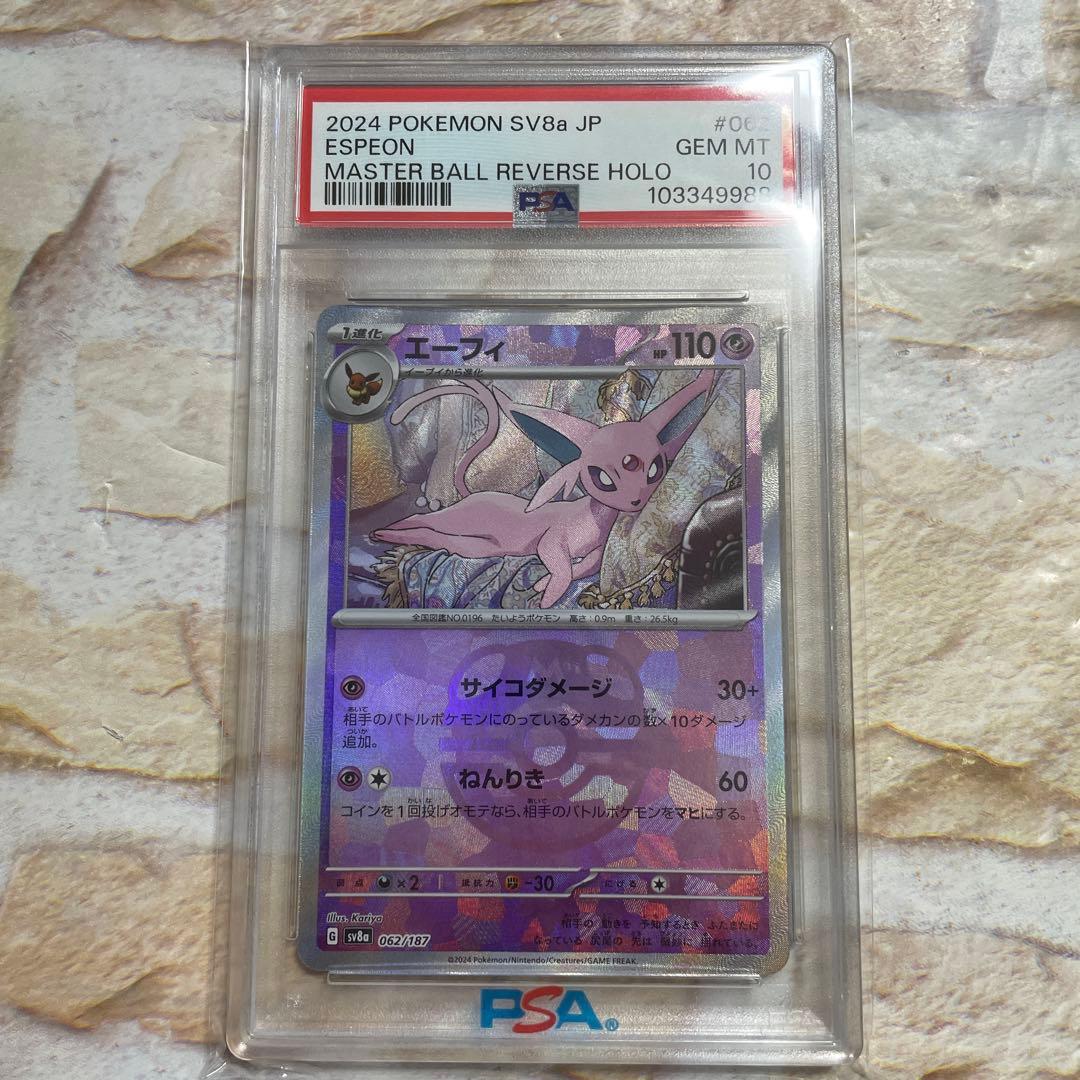 【PSA10】エーフィ　マスターボールミラー 062/187 マスボミラー