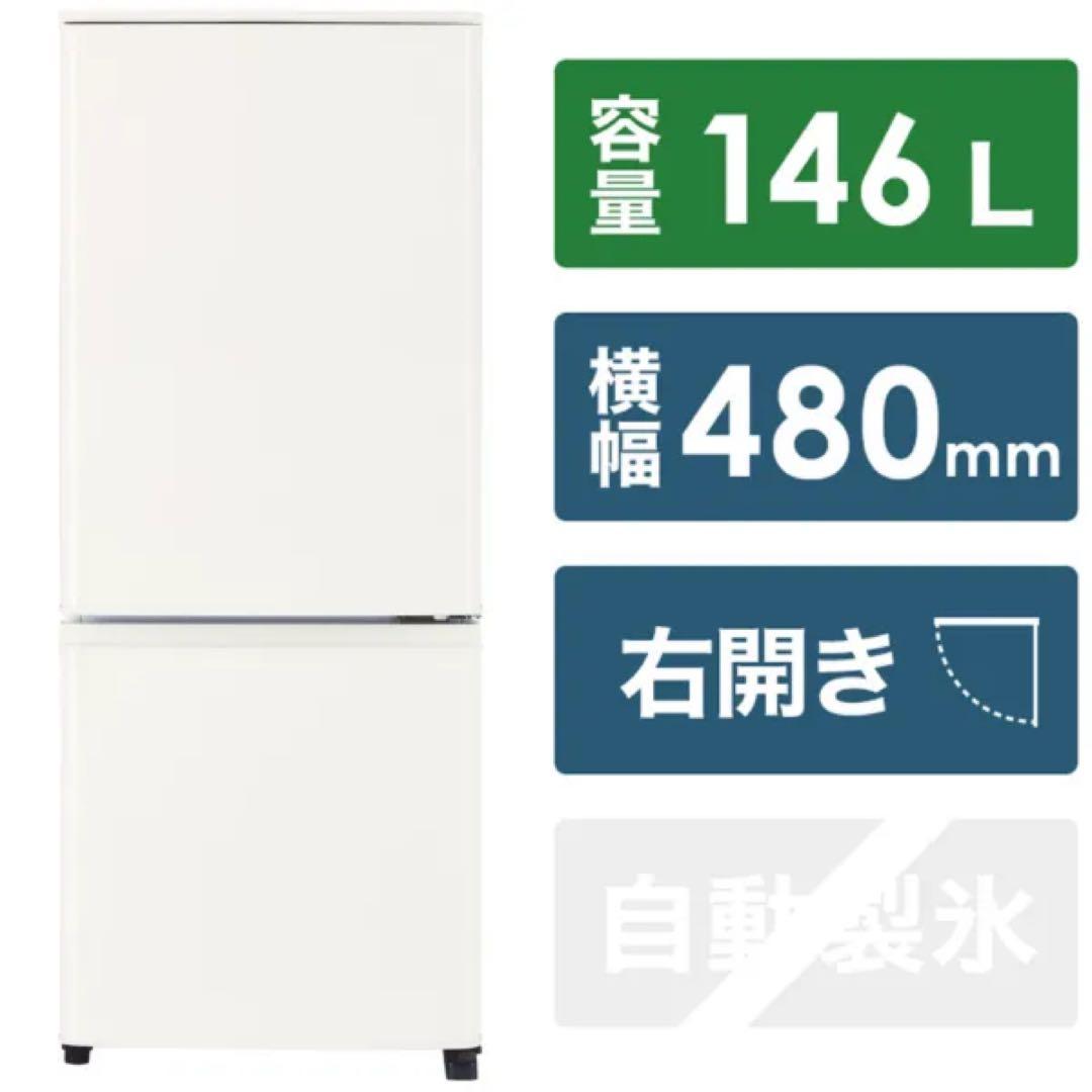 [送料込]冷蔵庫 三菱電機 146L フルフラット天板 [MR-P15H-W]