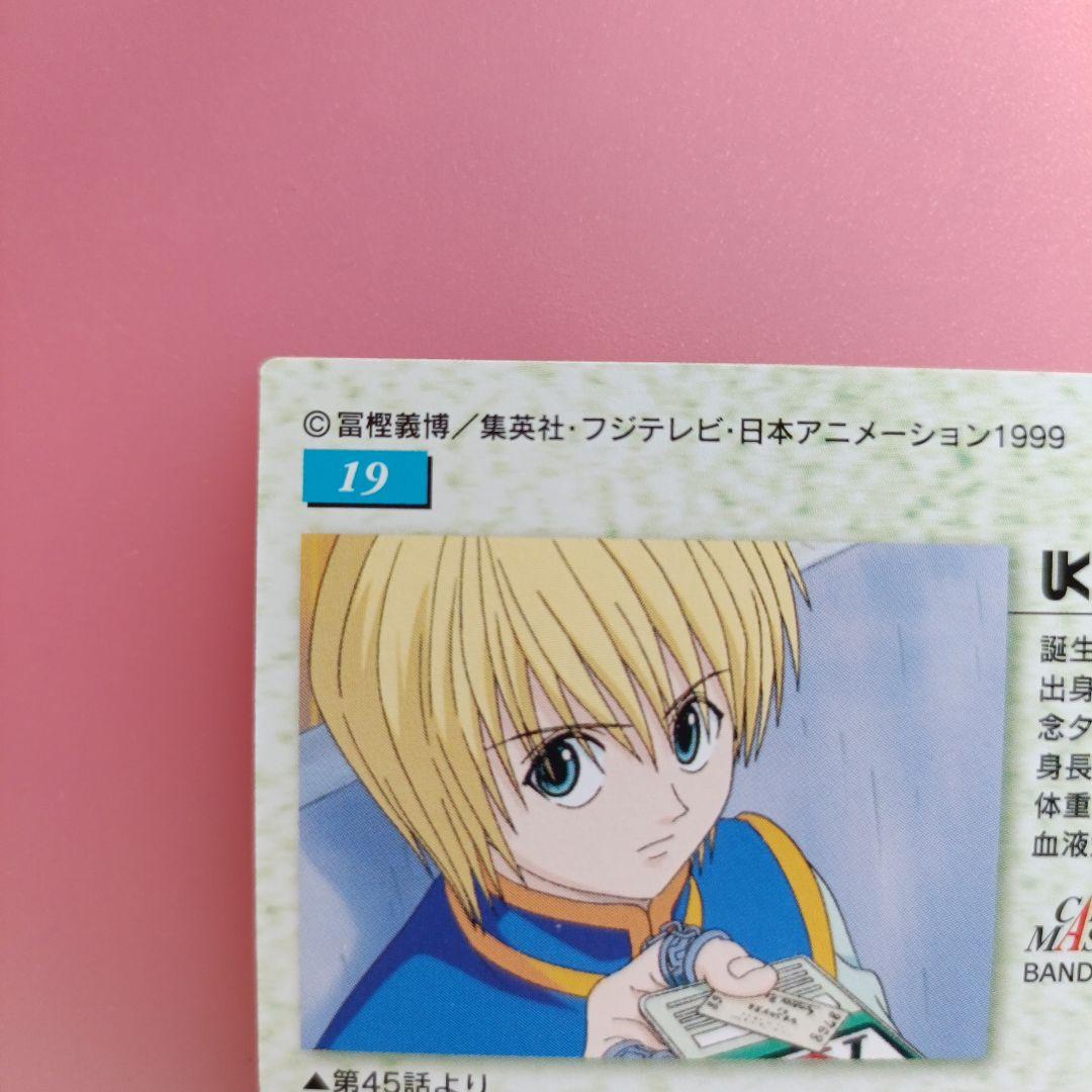 カードダス　ハンターハンター　クラピカ　19　初版　カード　平成　レトロ