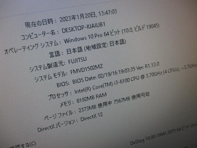 ☆富士通 i3 6100 8GB SanDisk SSD240GB Win10