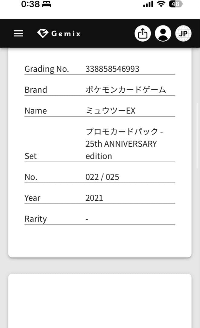 も*や様 ポケモンカード ミュウツーex 25th プロモ gemix10 ps