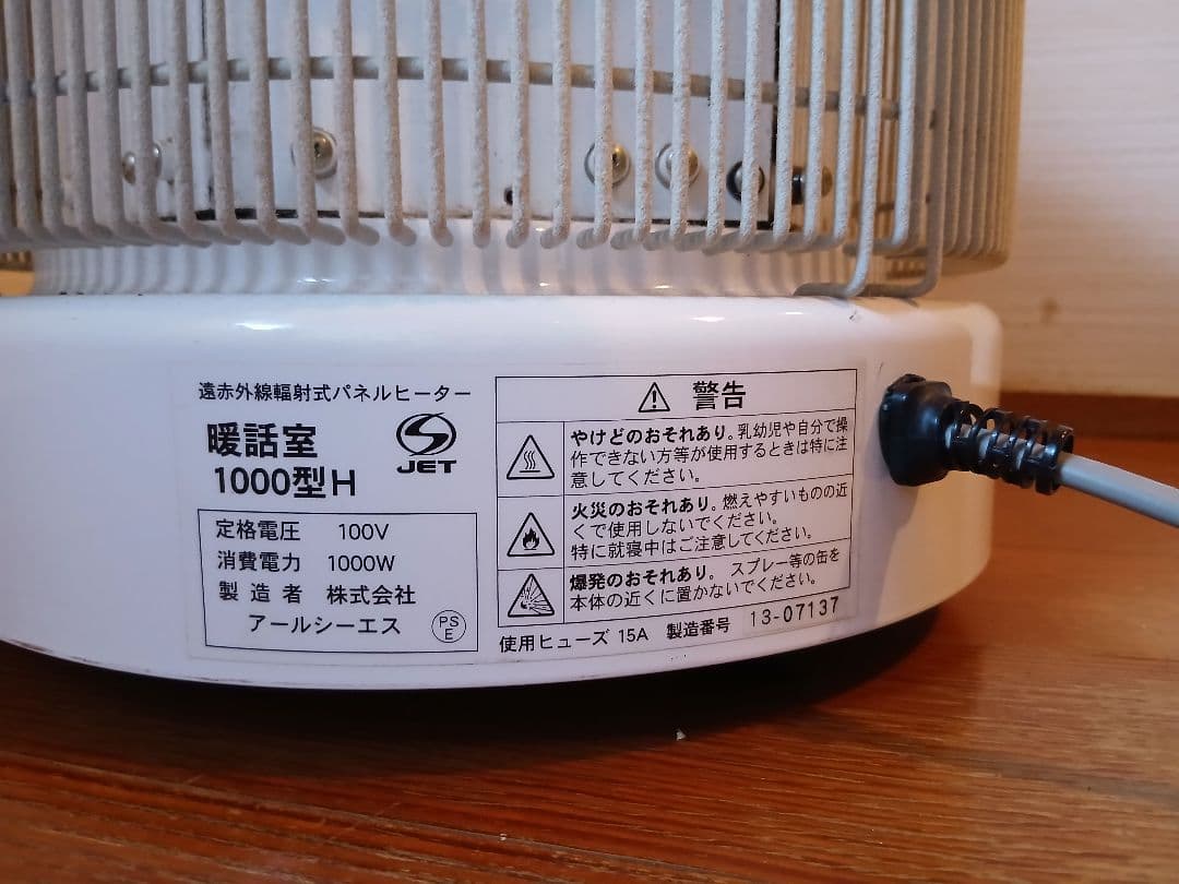格安　お子さん・ペットも安心　暖話室 1000型H 電気ヒーター