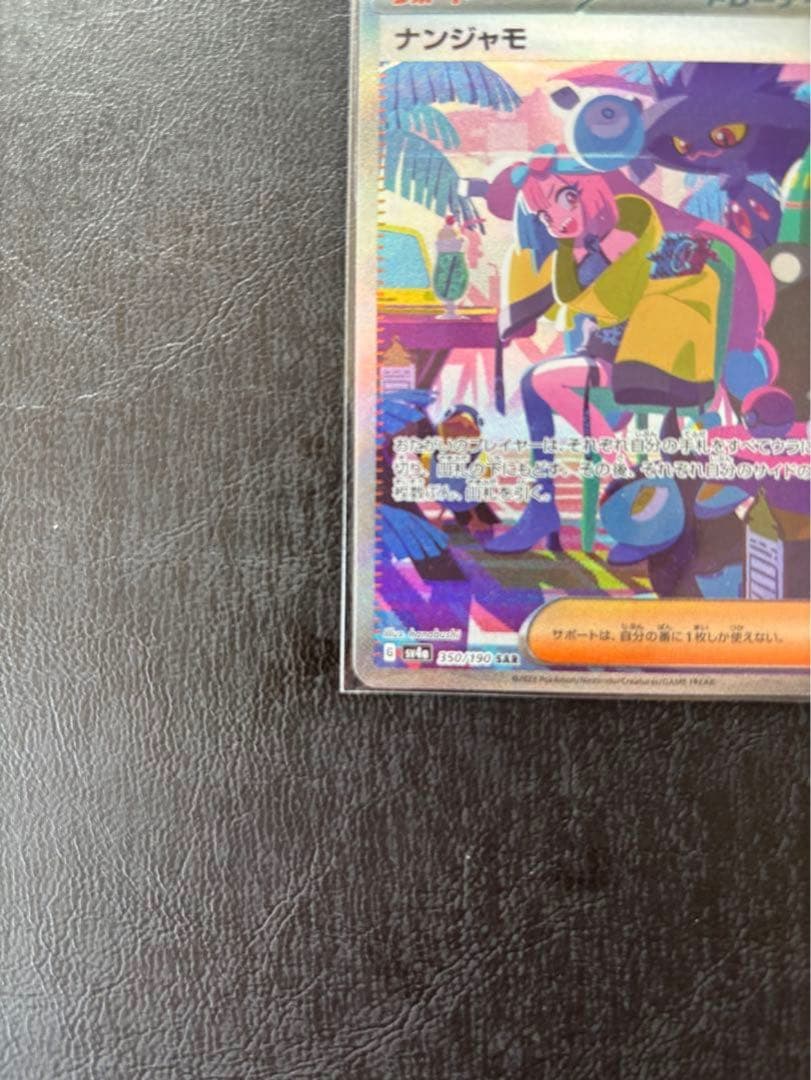 k*k様 ナンジャモ SAR SV4a シャイニートレジャーex 350/190