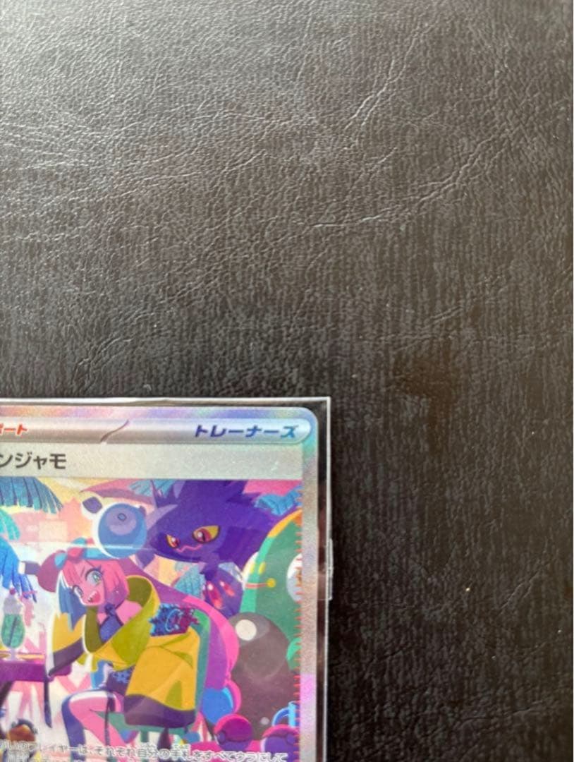 k*k様 ナンジャモ SAR SV4a シャイニートレジャーex 350/190