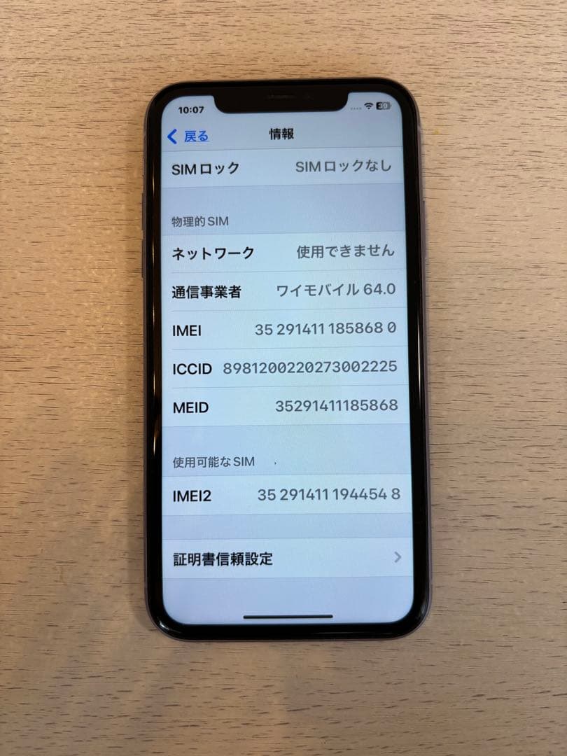 Apple iPhone 11 ホワイト　パープル　まとめ売り