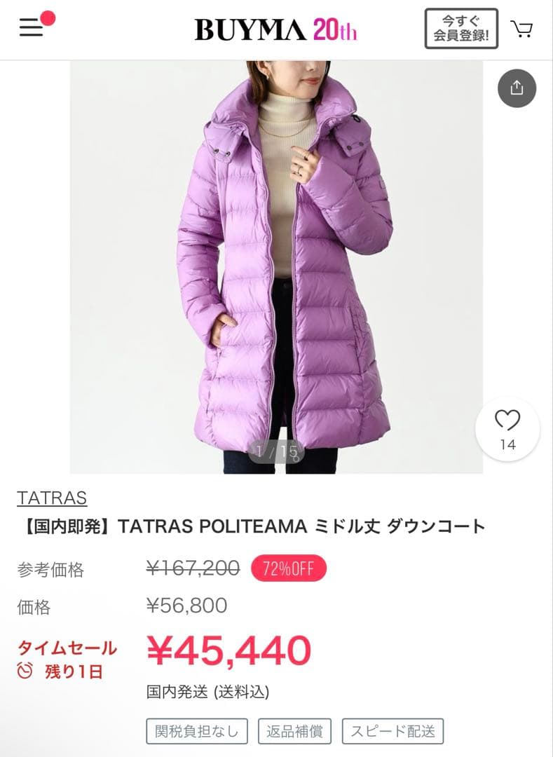 TATRAS タトラス レディース パープル 紫 ダウンジャケット サイズ2