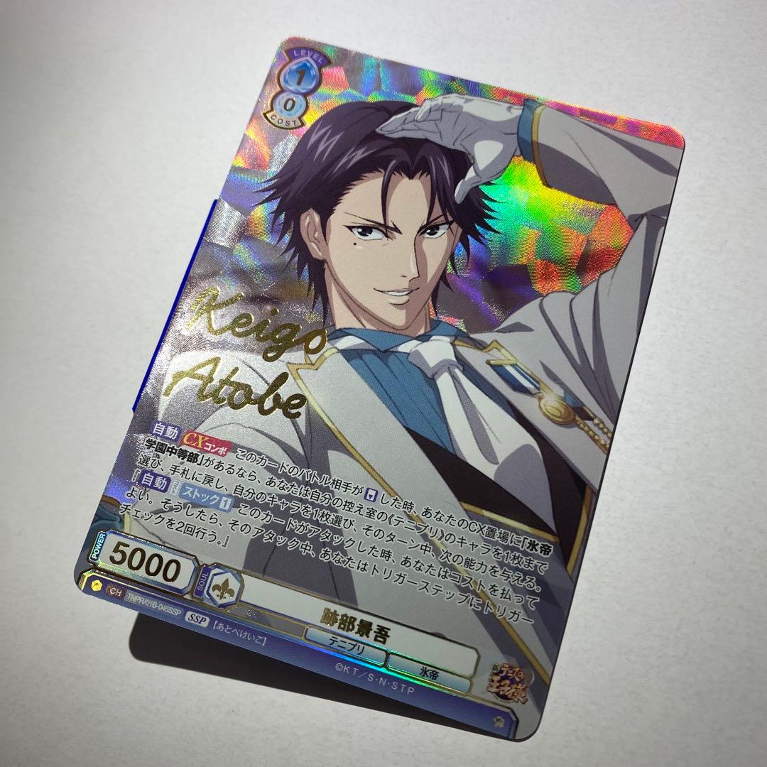 ヴァイスシュヴァルツブラウ テニスの王子様 跡部景吾 SSP サインカード