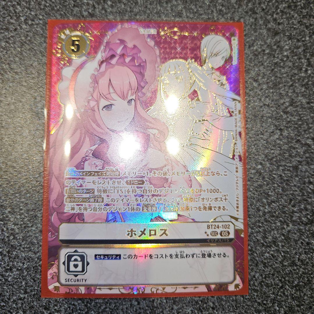 ホメロス SP パラレル　希少レア