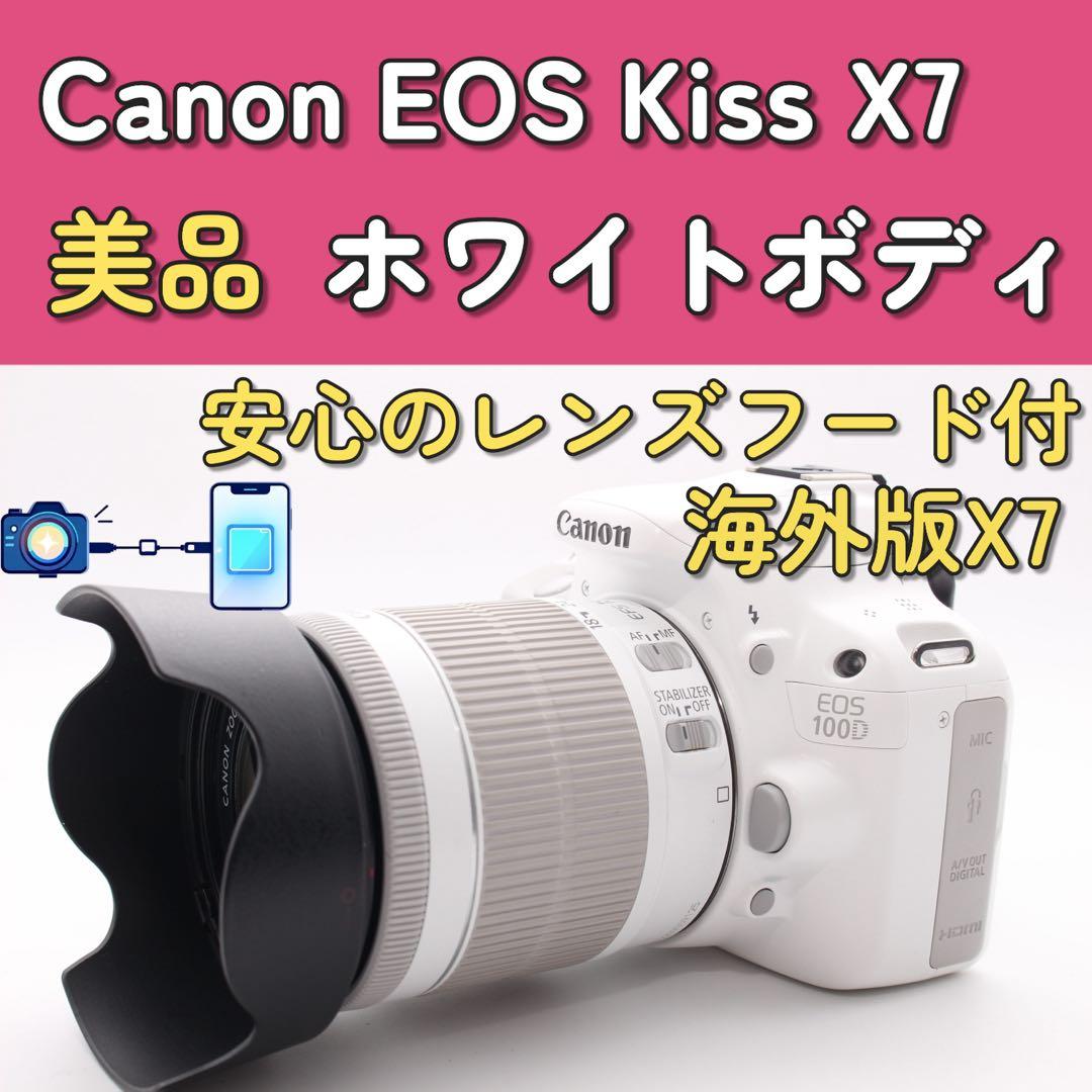 キャノン　EOS Kiss X7 ホワイト　最軽量　美品　100D スマホ転送