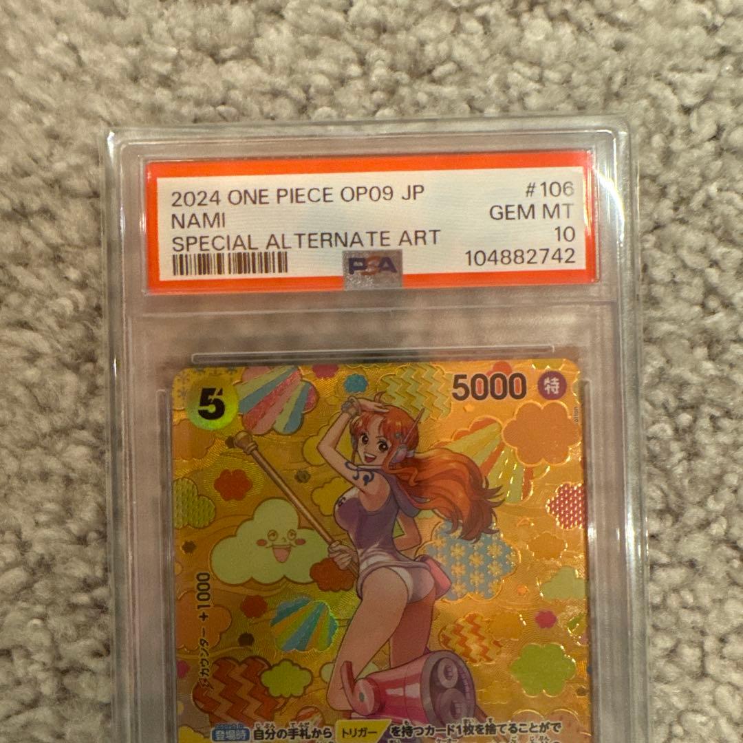 ナミ PSA10