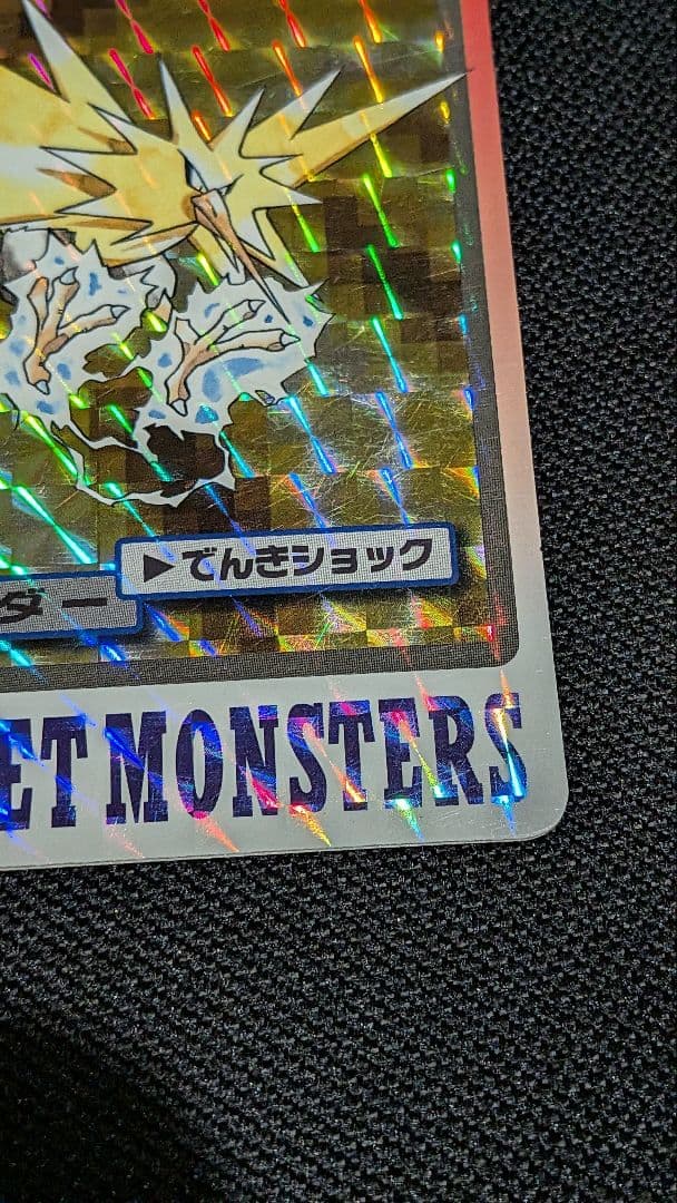 ポケモン　カードダス　サンダー2枚セット