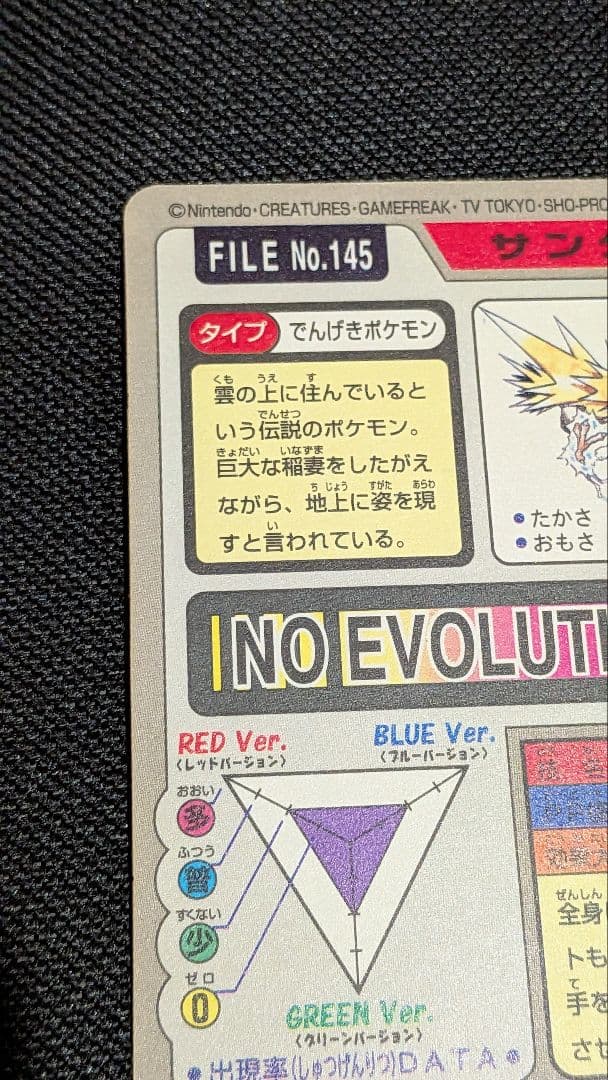 ポケモン　カードダス　サンダー2枚セット