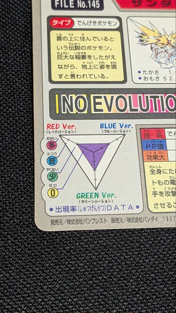 ポケモン　カードダス　サンダー2枚セット