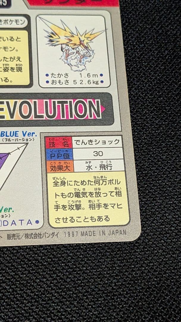 ポケモン　カードダス　サンダー2枚セット