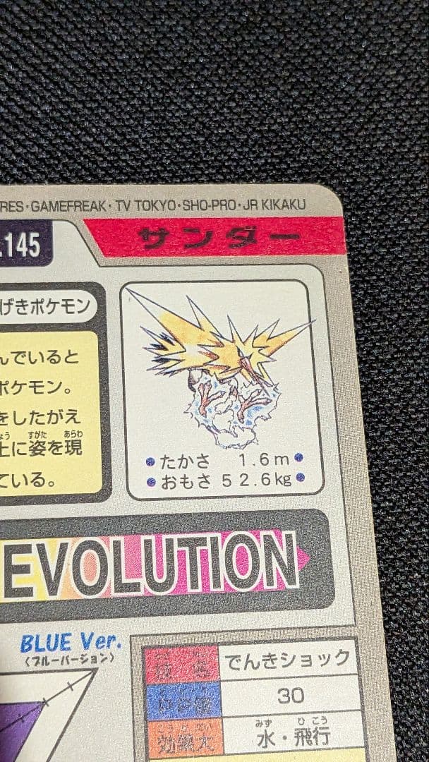 ポケモン　カードダス　サンダー2枚セット