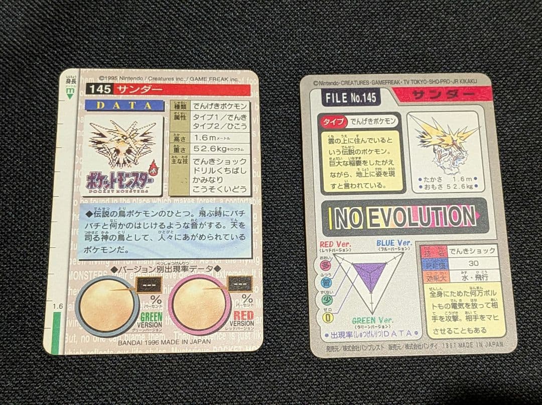 ポケモン　カードダス　サンダー2枚セット