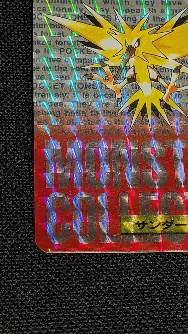 ポケモン　カードダス　サンダー2枚セット