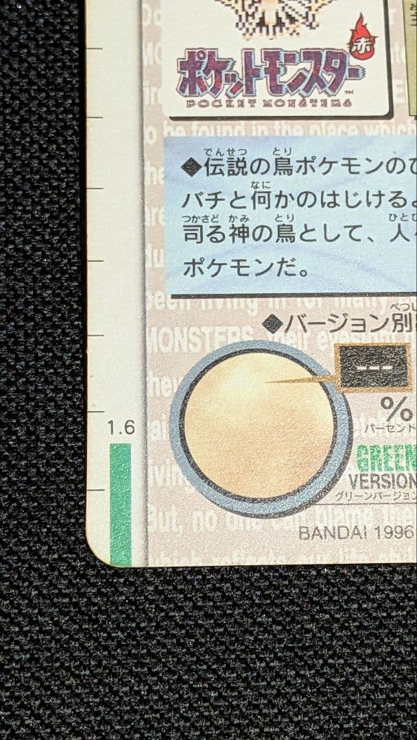 ポケモン　カードダス　サンダー2枚セット