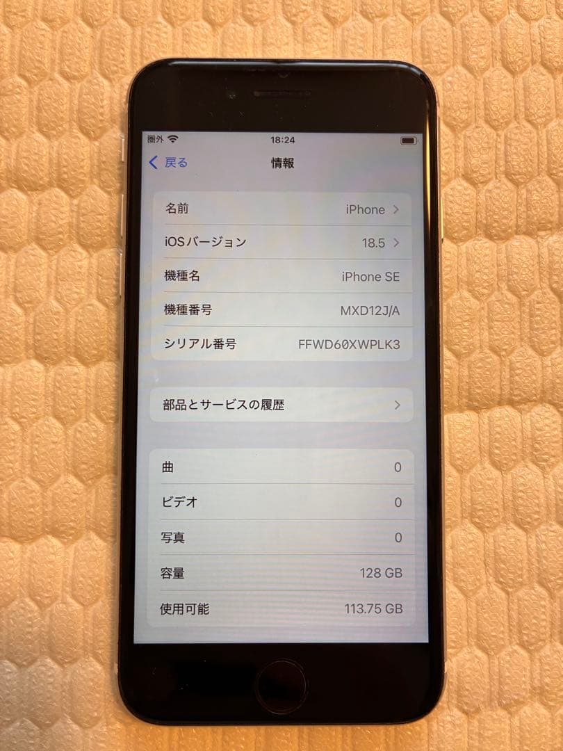 iPhone SE 第2世代（SE2）128GB SIMフリー