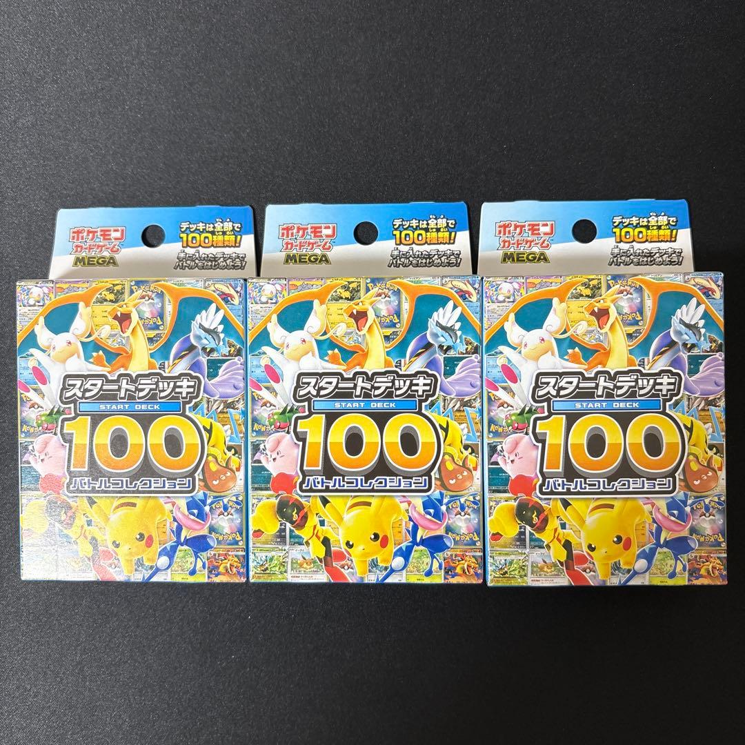 ポケモンカードゲーム スタートデッキ100 3個
