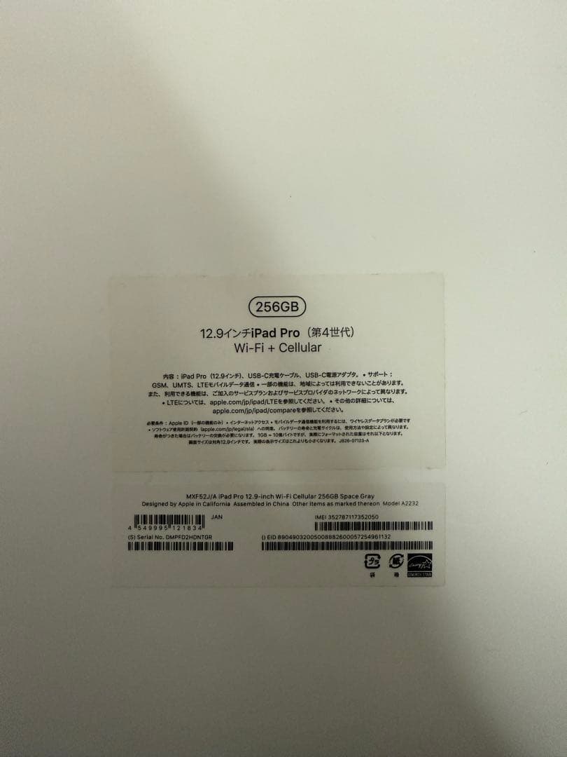 iPad Pro 12.9インチ 第4世代 Wi-Fi + Cellular