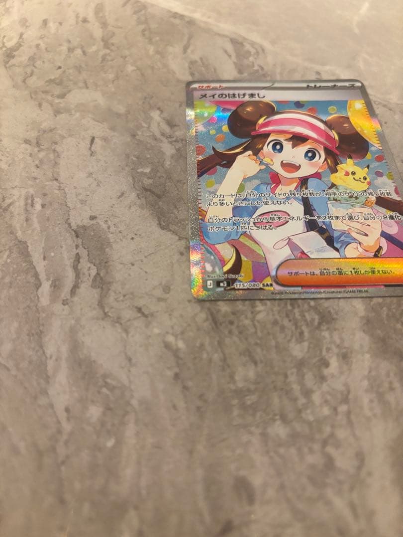 ムニキスゼロ　メイのはげましSAR