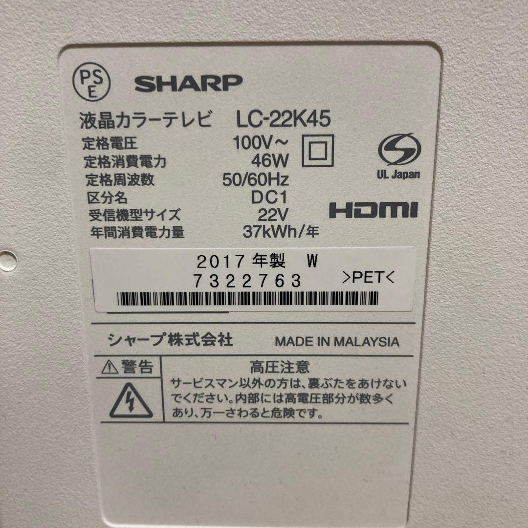 SHARP AQUOS 22インチ2017年製 LC 22 K45