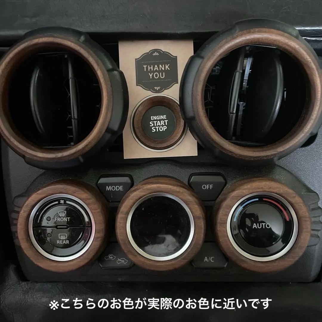 38RU✿shop様ウォルナット製エアコン,サイドルーバー,スタートボタンリング