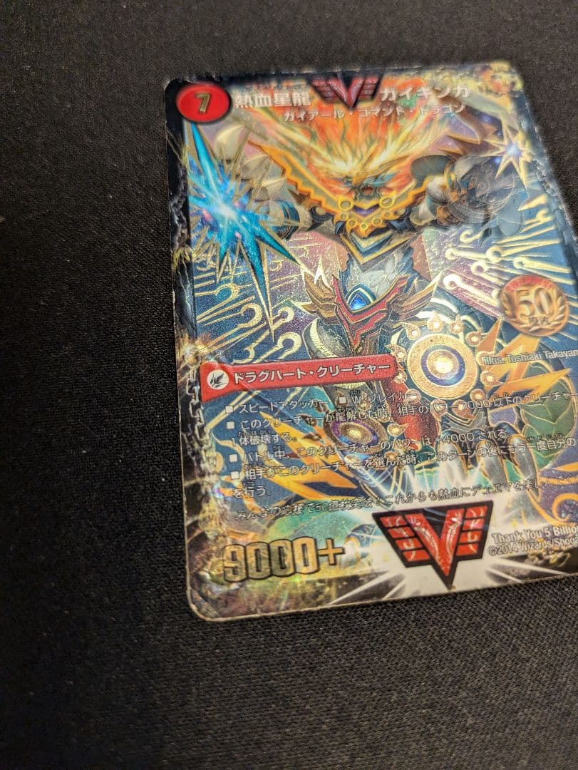 熱血星龍ガイギンガ　プロモ　50億枚記念プロモ