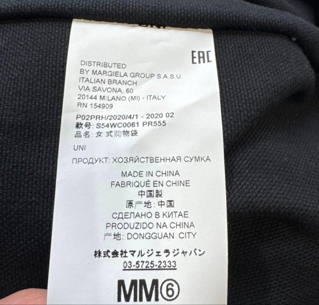 MM6 Maison Margiela 8ハンドル　トートバッグ