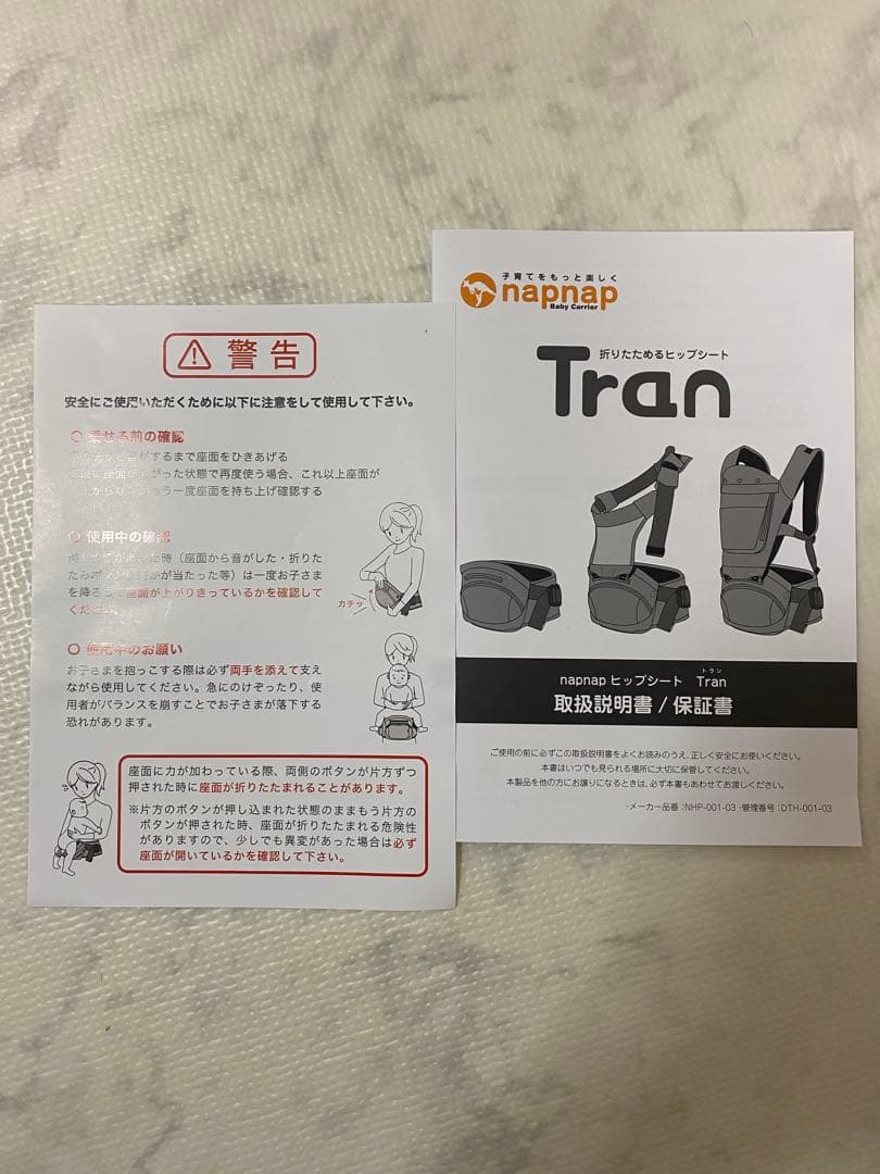 ナップナップ トラン ダブルショルダー ヒップシート