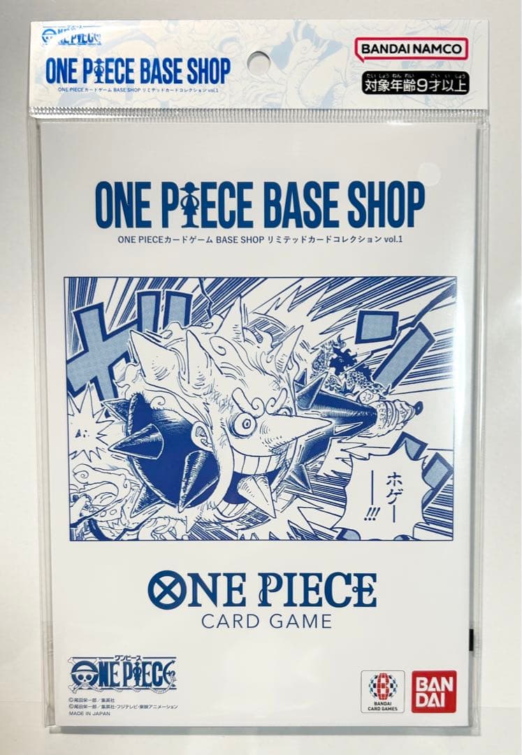 ワンピースカードBASE SHOPリミテッドカードコレクション vol.1