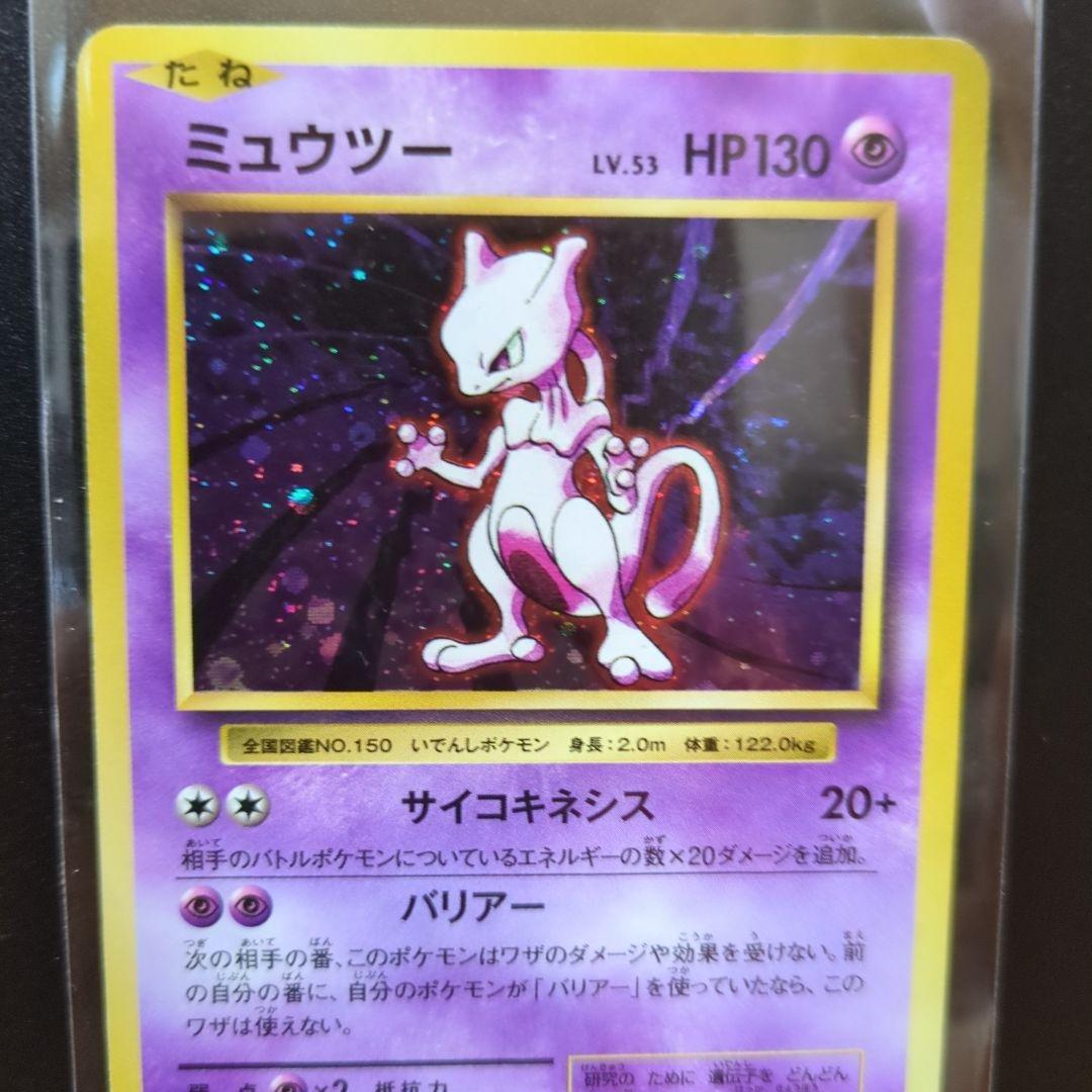 [未使用]　ミュウツー 　ポケモンカードCP6/049/087/2016