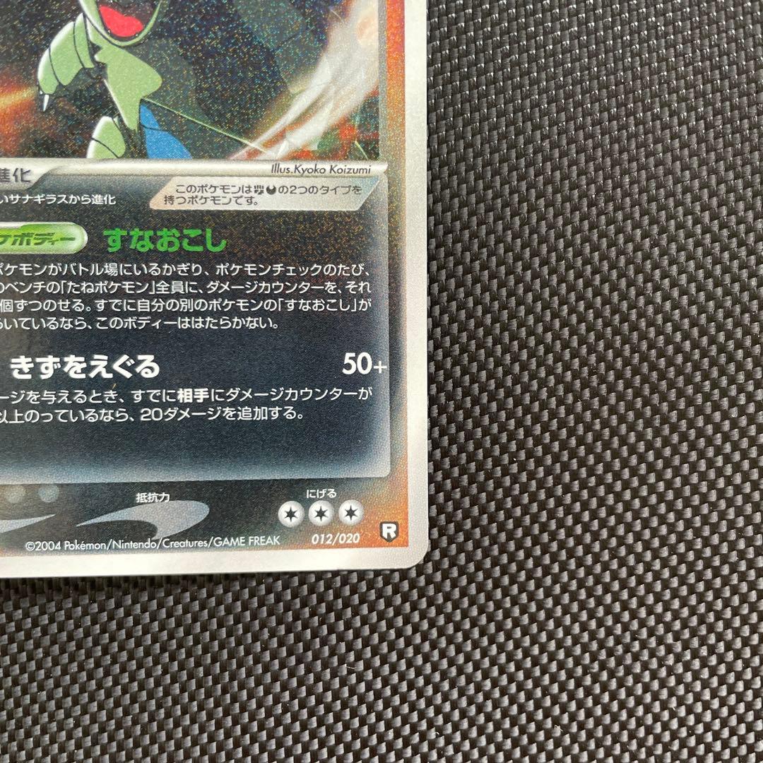 わるいバンギラス　012/020