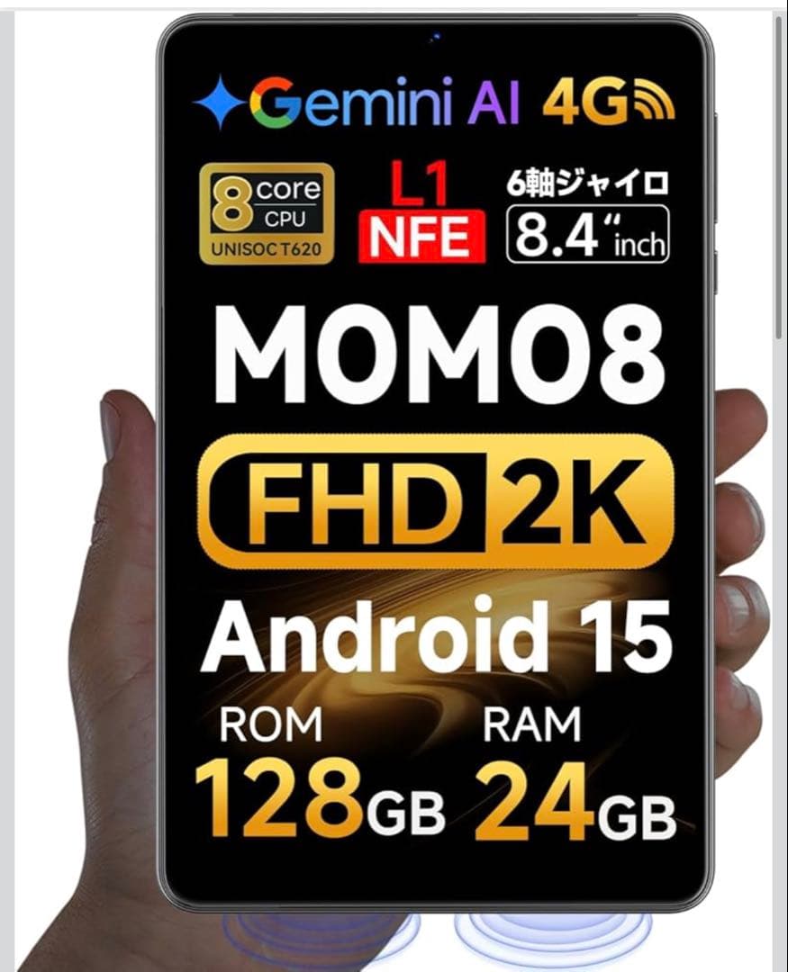Android15搭載 8インチタブレット MOMO8