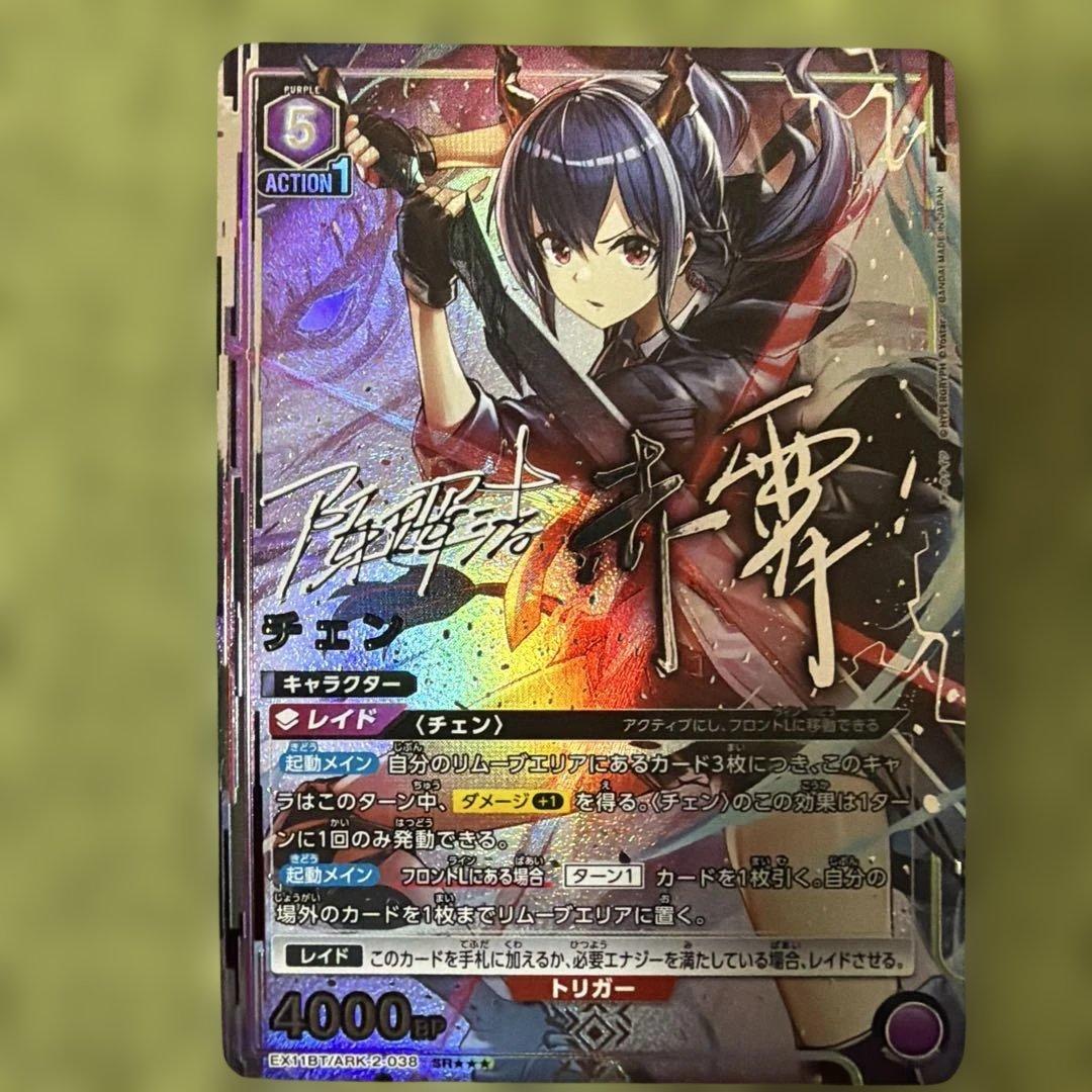 チェン アークナイツ サイン 星3 ユニオンアリーナ パラレル