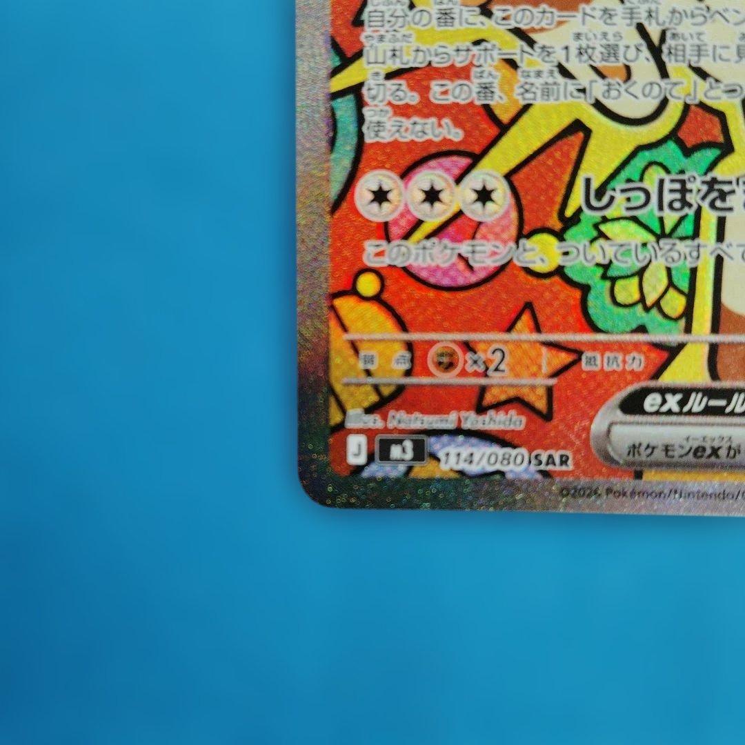 ポケモンカード　ニャース SAR