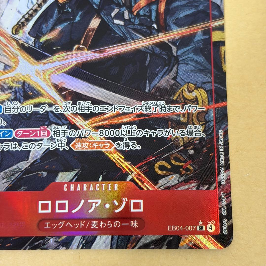 ワンピースカード ロロノア ゾロ パラレル EB04-007 エッグヘッド