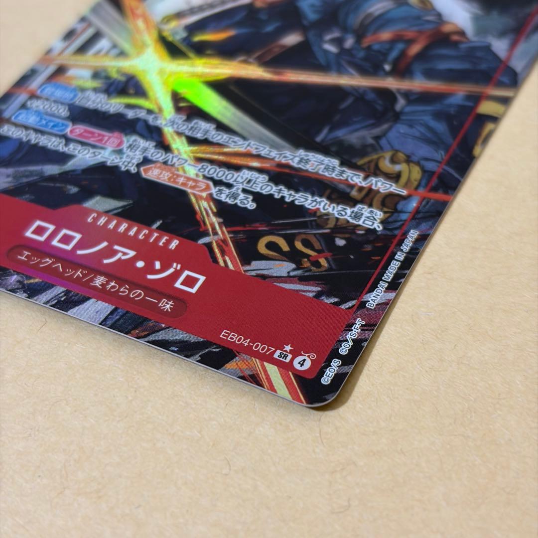 ワンピースカード ロロノア ゾロ パラレル EB04-007 エッグヘッド
