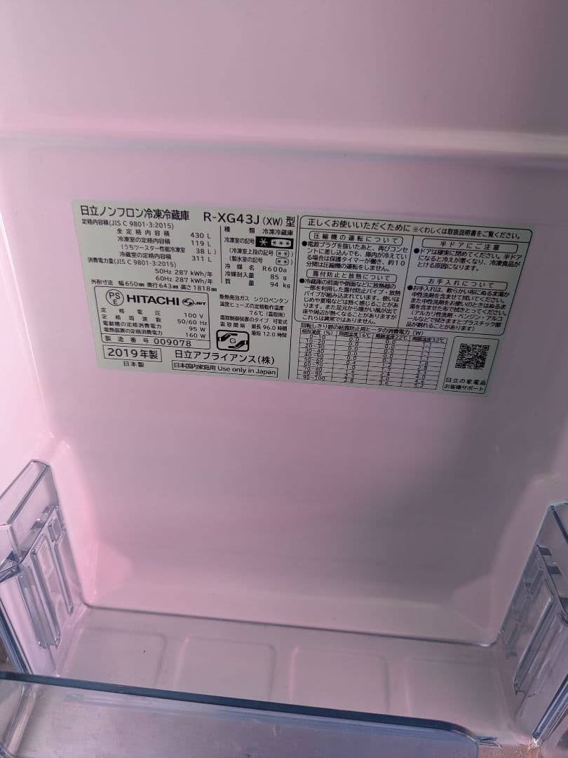 HITACHI R-XG43J 2019年モデル 冷蔵庫