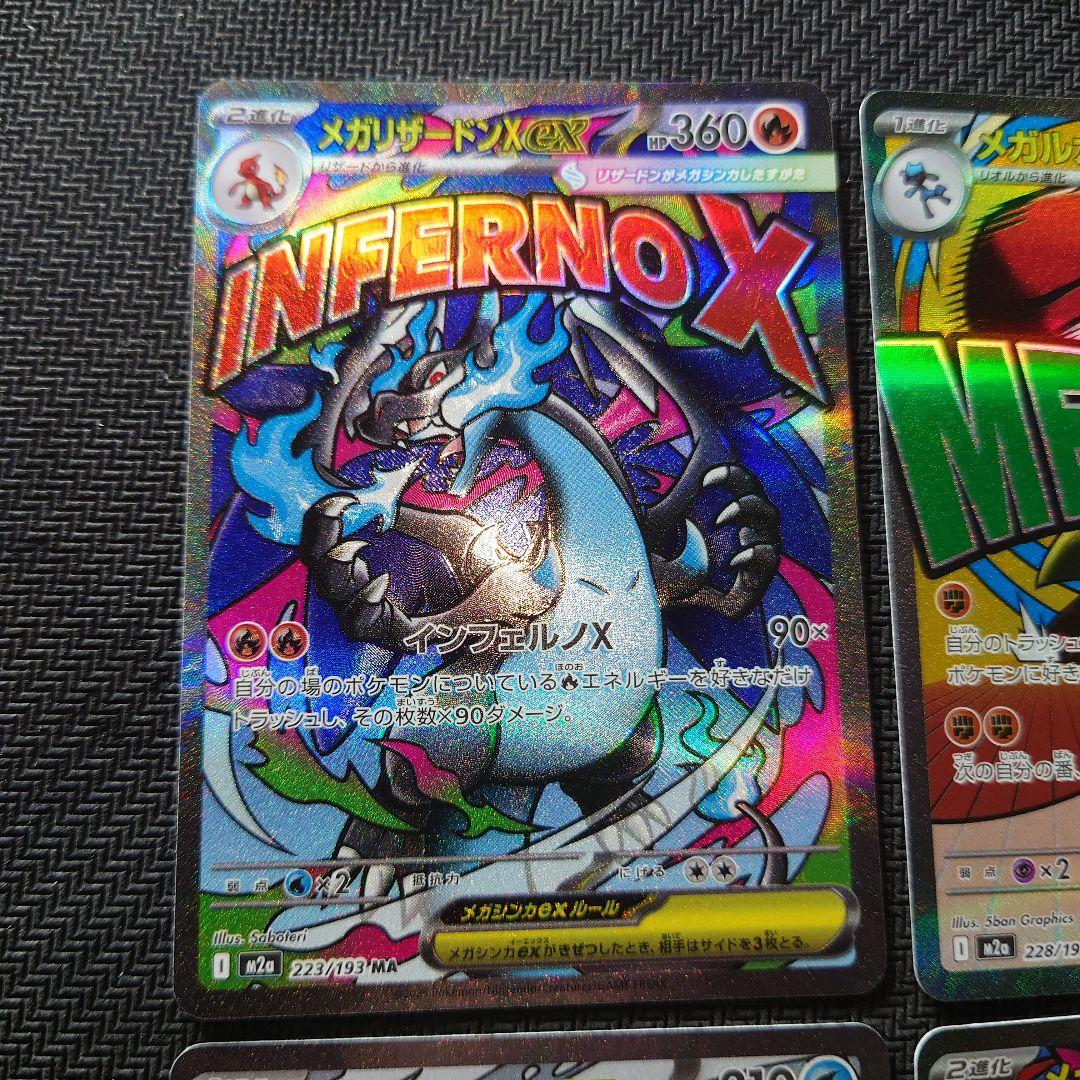 メガドリームex メガアタック4枚まとめ売り メガリザードンexメガゲンガーex