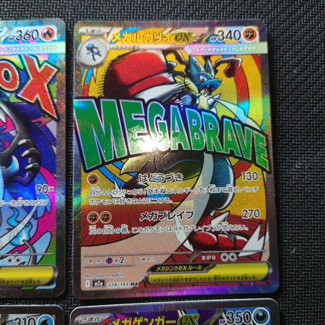 メガドリームex メガアタック4枚まとめ売り メガリザードンexメガゲンガーex
