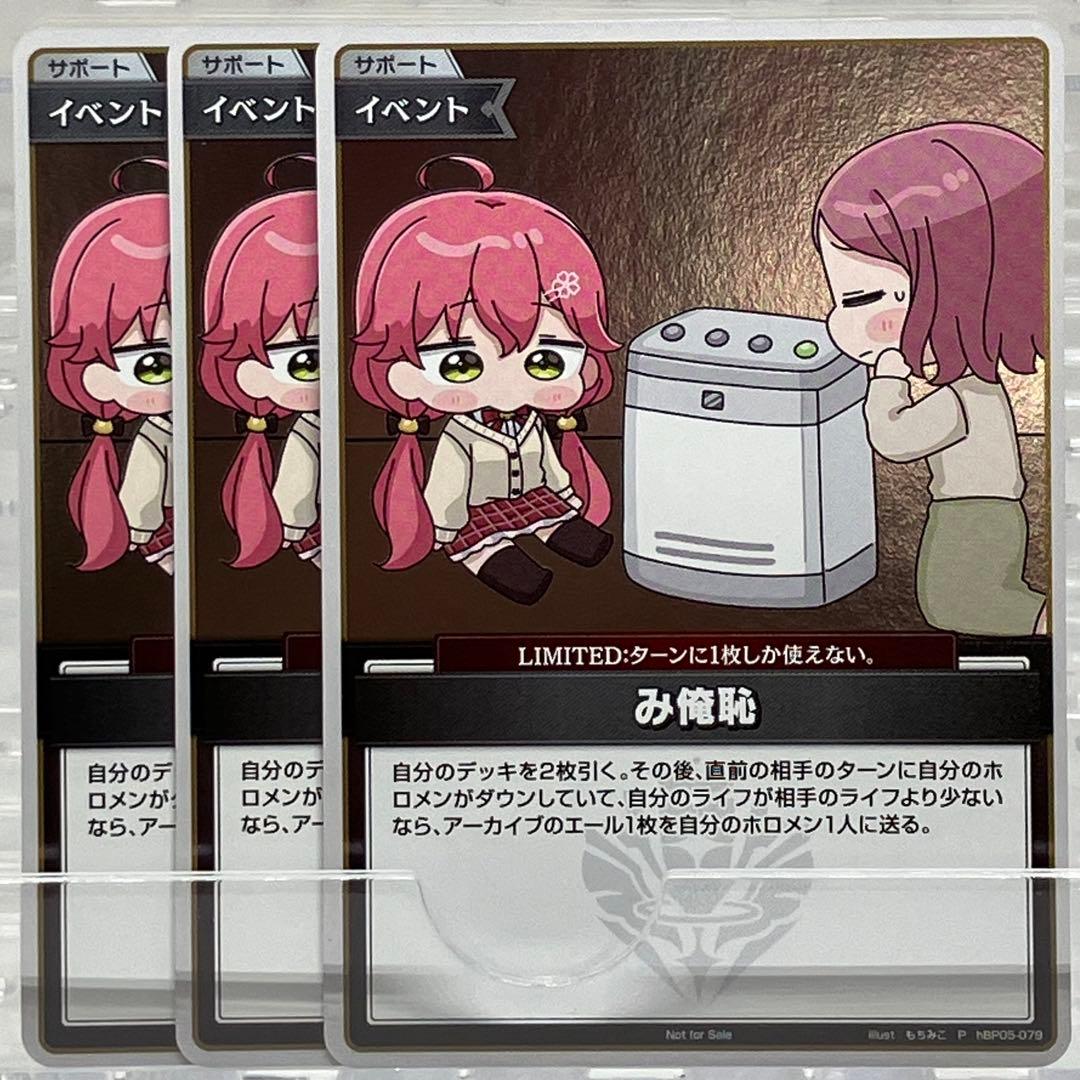 ホロライブ P み俺恥 パラレル 3枚セット ホロカ もちみこ プロモ