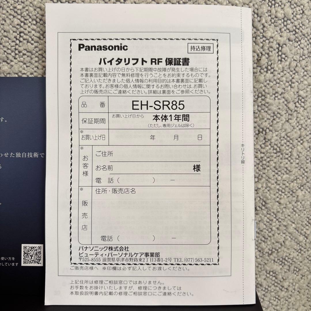 Namiちゃんねる♥「Panasonicバイタリフト EHSR85」