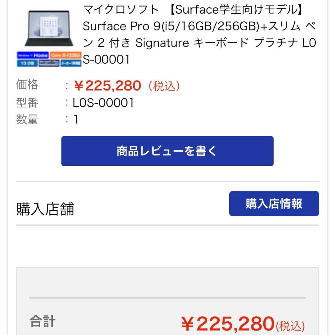 【ノートPC】SurfacePro9