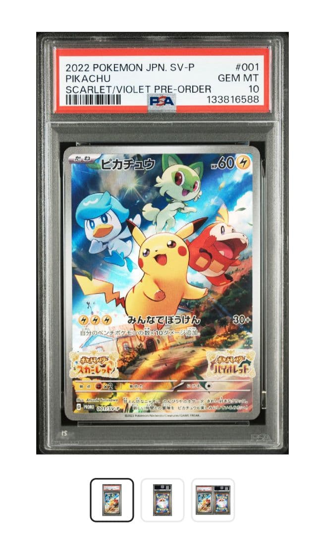 まとめ買値引【PSA10】 ピカチュウ スカバイ プロモ 001/SV-P