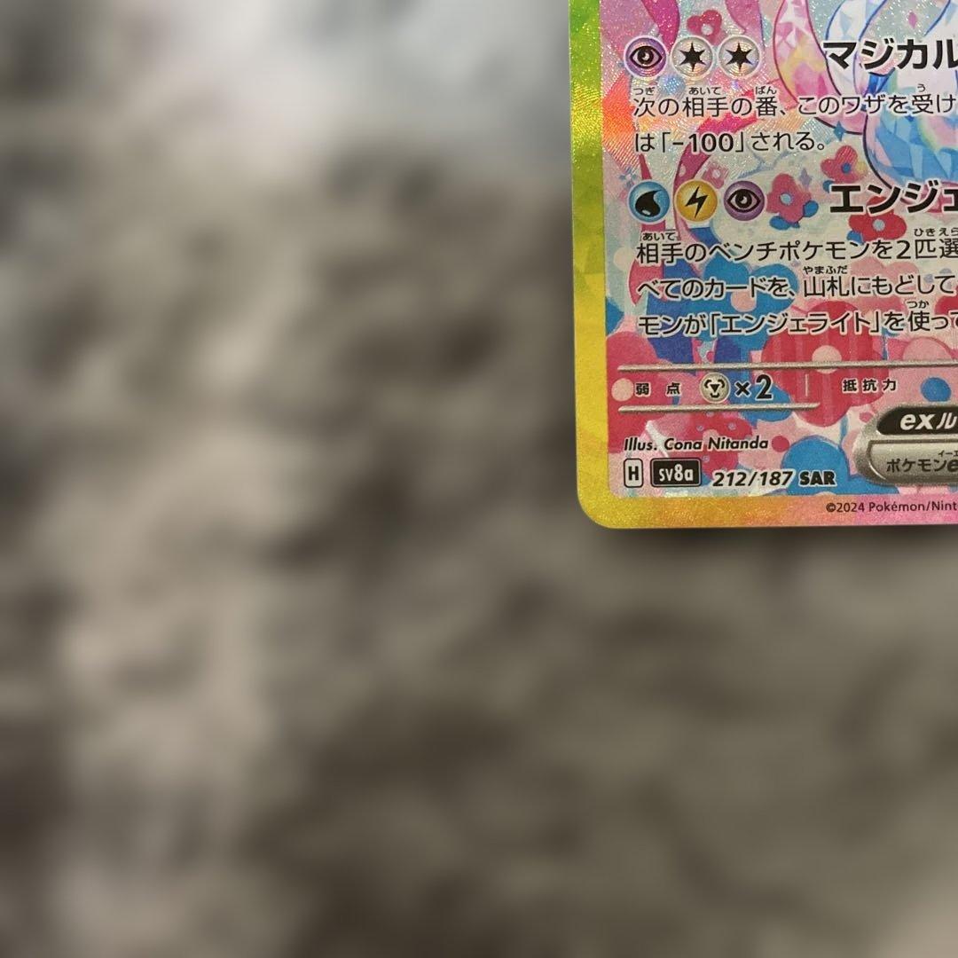 ポケモンカード　ニンフィアex sar