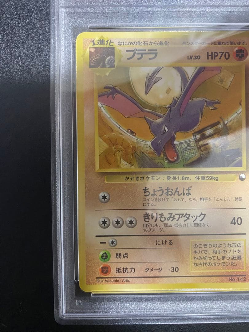 プテラ psa10 ◆ 拡張シート第2弾(赤版) 旧裏